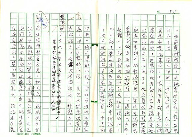 主要名稱：文學的追求與超越─舞鶴、楊照對談錄圖檔，第37張，共65張