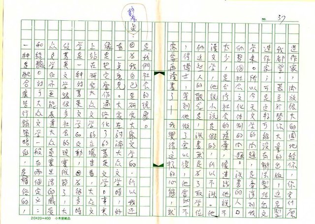主要名稱：文學的追求與超越─舞鶴、楊照對談錄圖檔，第38張，共65張