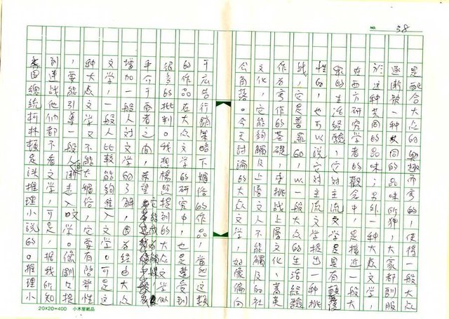主要名稱：文學的追求與超越─舞鶴、楊照對談錄圖檔，第39張，共65張
