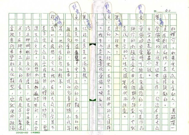 主要名稱：文學的追求與超越─舞鶴、楊照對談錄圖檔，第41張，共65張