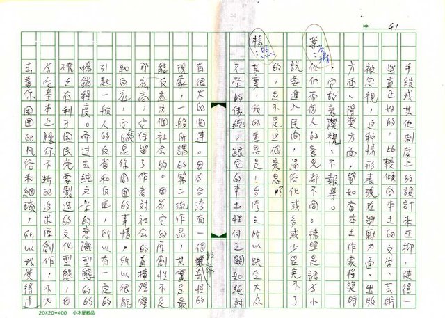 主要名稱：文學的追求與超越─舞鶴、楊照對談錄圖檔，第42張，共65張