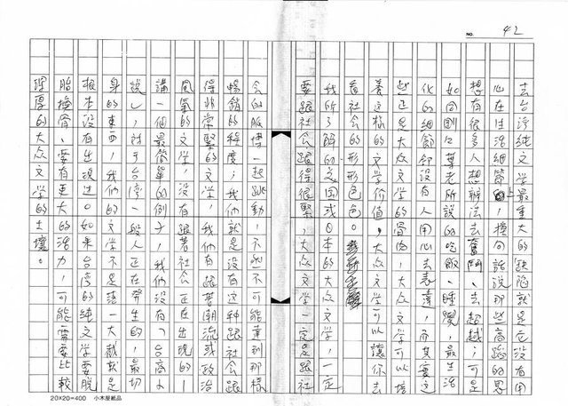 主要名稱：文學的追求與超越─舞鶴、楊照對談錄圖檔，第43張，共65張