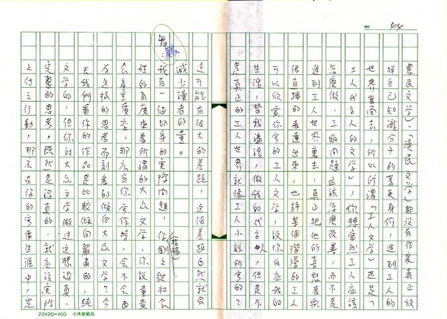 主要名稱：文學的追求與超越─舞鶴、楊照對談錄圖檔，第45張，共65張
