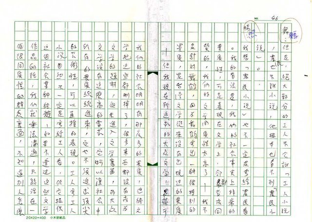 主要名稱：文學的追求與超越─舞鶴、楊照對談錄圖檔，第47張，共65張