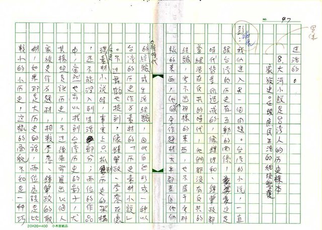 主要名稱：文學的追求與超越─舞鶴、楊照對談錄圖檔，第48張，共65張