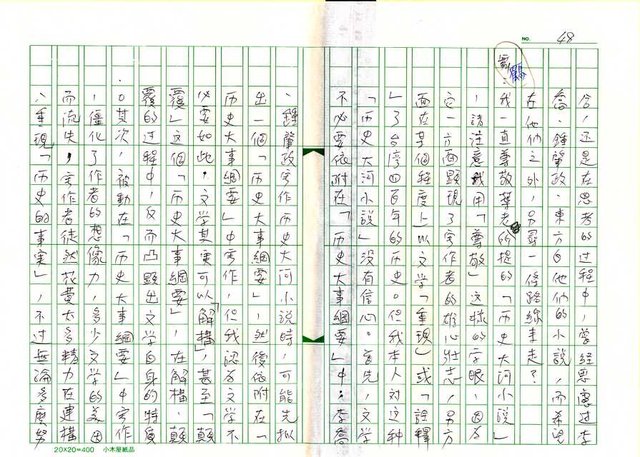 主要名稱：文學的追求與超越─舞鶴、楊照對談錄圖檔，第49張，共65張