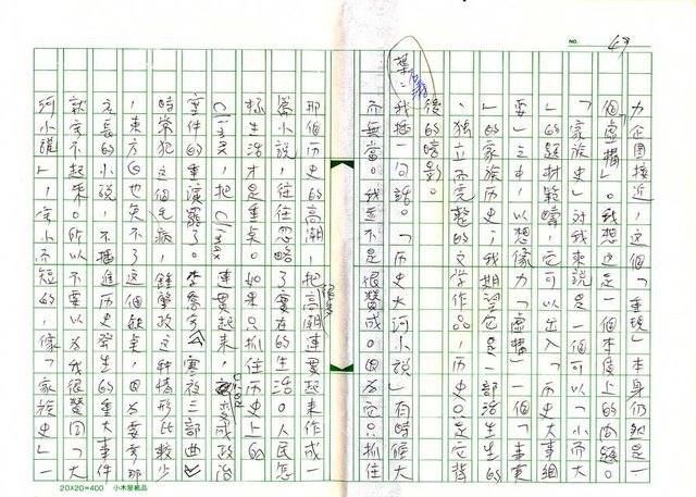 主要名稱：文學的追求與超越─舞鶴、楊照對談錄圖檔，第50張，共65張
