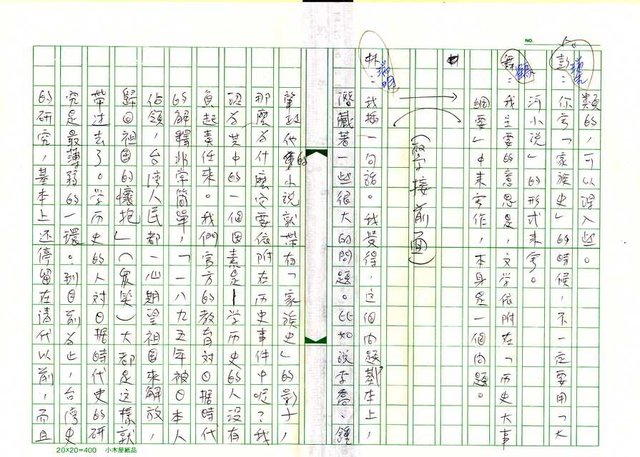 主要名稱：文學的追求與超越─舞鶴、楊照對談錄圖檔，第51張，共65張