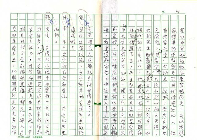 主要名稱：文學的追求與超越─舞鶴、楊照對談錄圖檔，第52張，共65張