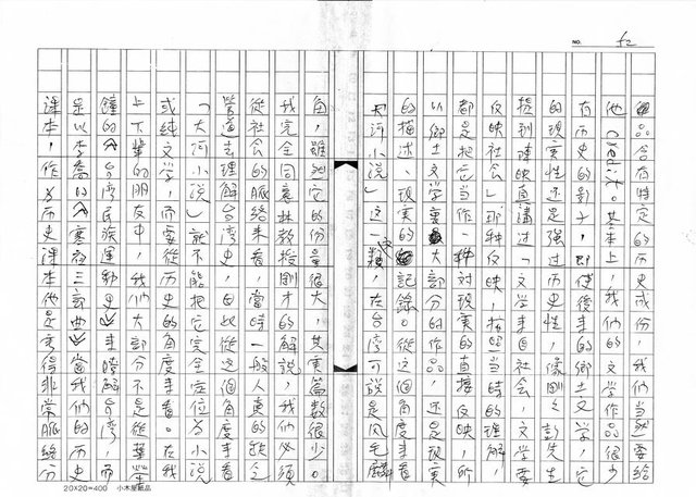 主要名稱：文學的追求與超越─舞鶴、楊照對談錄圖檔，第53張，共65張