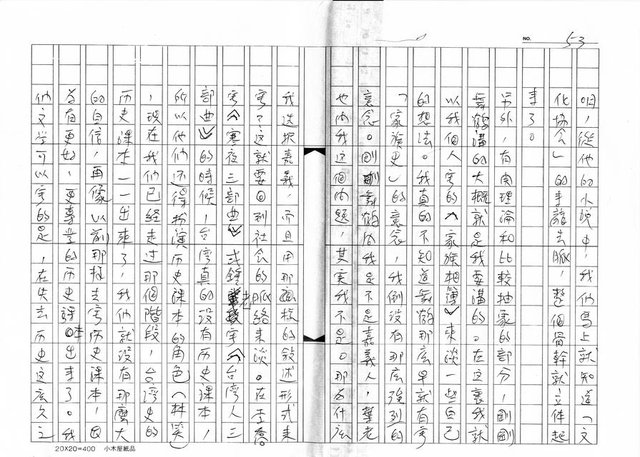 主要名稱：文學的追求與超越─舞鶴、楊照對談錄圖檔，第54張，共65張