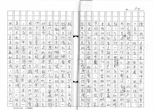 主要名稱：文學的追求與超越─舞鶴、楊照對談錄圖檔，第55張，共65張