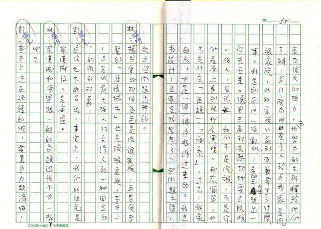 主要名稱：文學的追求與超越─舞鶴、楊照對談錄圖檔，第56張，共65張