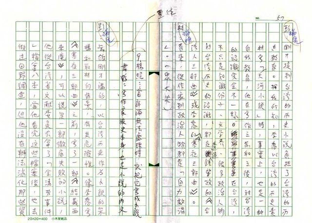 主要名稱：文學的追求與超越─舞鶴、楊照對談錄圖檔，第58張，共65張
