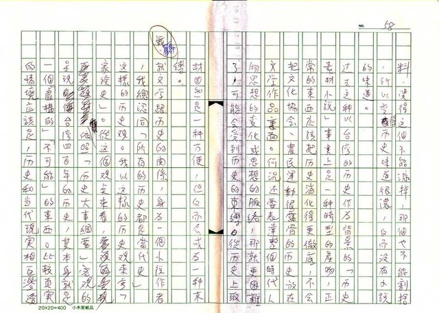 主要名稱：文學的追求與超越─舞鶴、楊照對談錄圖檔，第59張，共65張