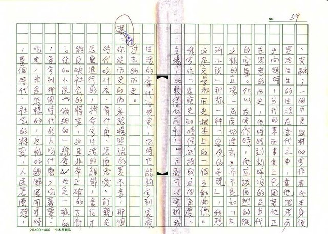 主要名稱：文學的追求與超越─舞鶴、楊照對談錄圖檔，第60張，共65張