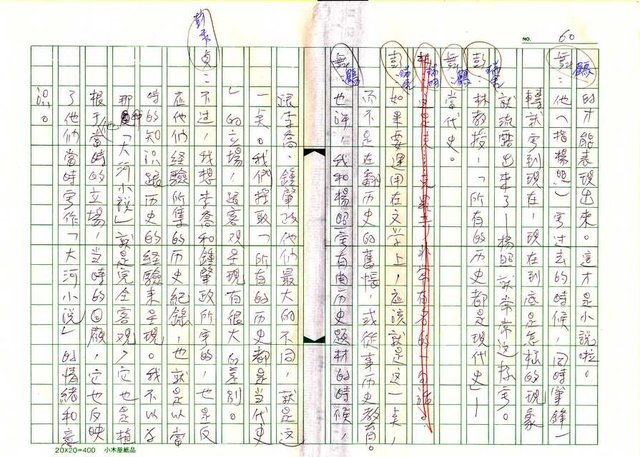 主要名稱：文學的追求與超越─舞鶴、楊照對談錄圖檔，第61張，共65張