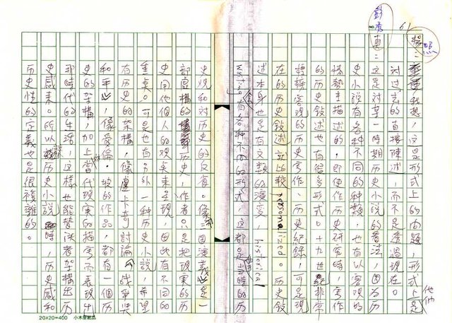 主要名稱：文學的追求與超越─舞鶴、楊照對談錄圖檔，第62張，共65張