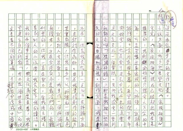 主要名稱：文學的追求與超越─舞鶴、楊照對談錄圖檔，第63張，共65張