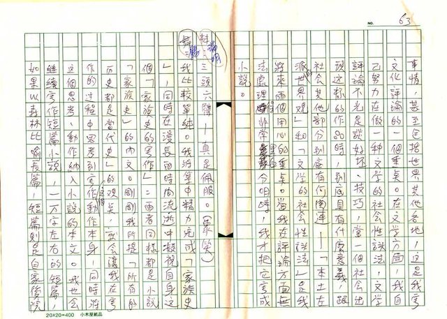 主要名稱：文學的追求與超越─舞鶴、楊照對談錄圖檔，第64張，共65張