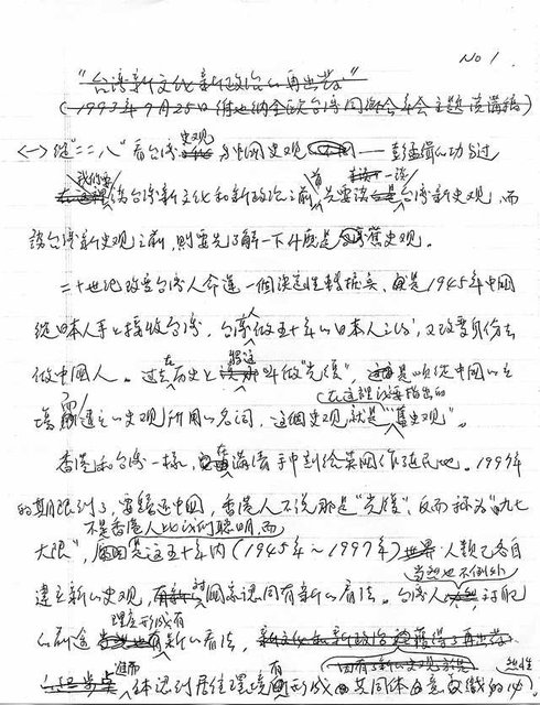 主要名稱：台灣新文化、新政治的再出發（影本）圖檔，第3張，共20張