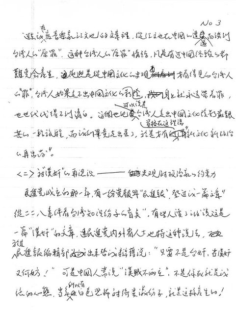 主要名稱：台灣新文化、新政治的再出發（影本）圖檔，第5張，共20張