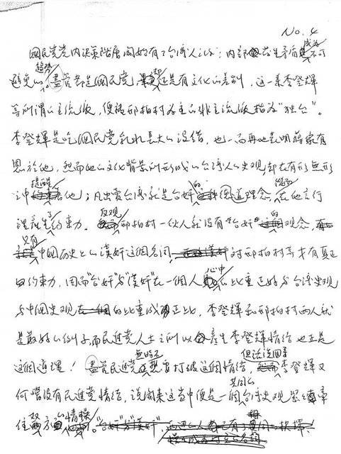 主要名稱：台灣新文化、新政治的再出發（影本）圖檔，第6張，共20張