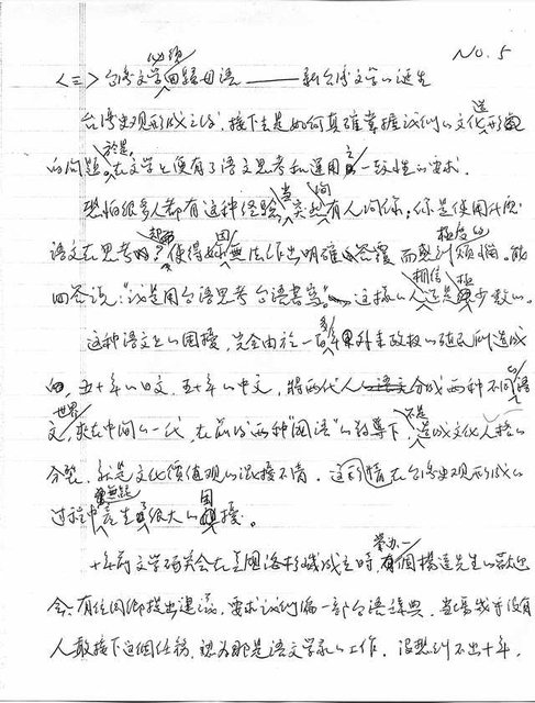 主要名稱：台灣新文化、新政治的再出發（影本）圖檔，第7張，共20張