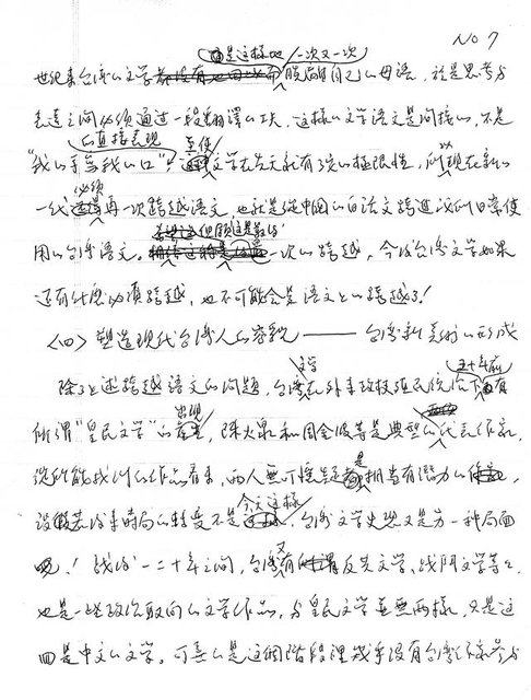 主要名稱：台灣新文化、新政治的再出發（影本）圖檔，第9張，共20張