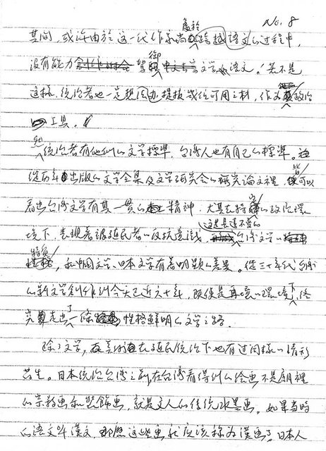 主要名稱：台灣新文化、新政治的再出發（影本）圖檔，第10張，共20張