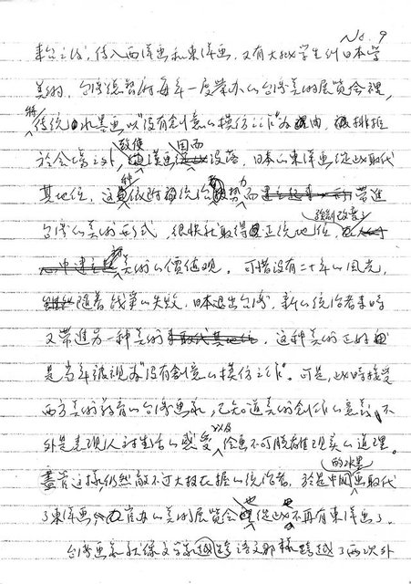 主要名稱：台灣新文化、新政治的再出發（影本）圖檔，第11張，共20張