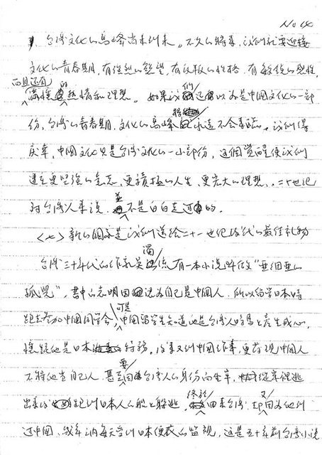 主要名稱：台灣新文化、新政治的再出發（影本）圖檔，第16張，共20張