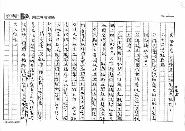 主要名稱：捧起台灣的泥土─民進黨1993文化會議（影本）圖檔，第3張，共6張