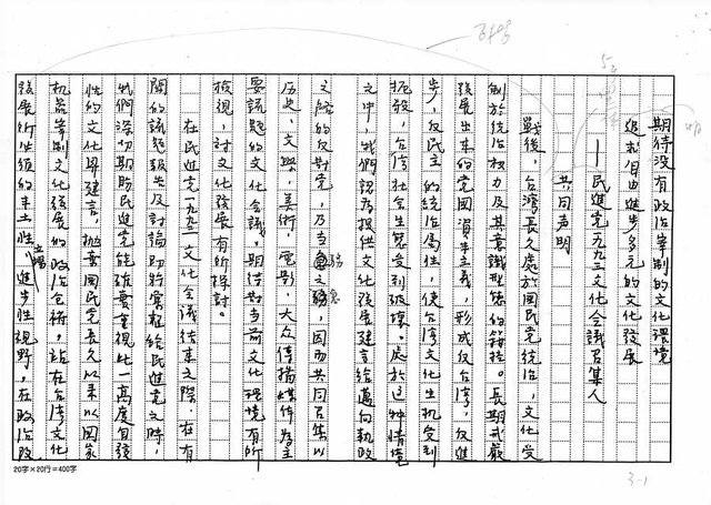 主要名稱：捧起台灣的泥土─民進黨1993文化會議（影本）圖檔，第4張，共6張