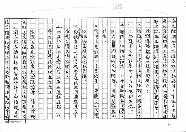 主要名稱：捧起台灣的泥土─民進黨1993文化會議（影本）圖檔，第5張，共6張