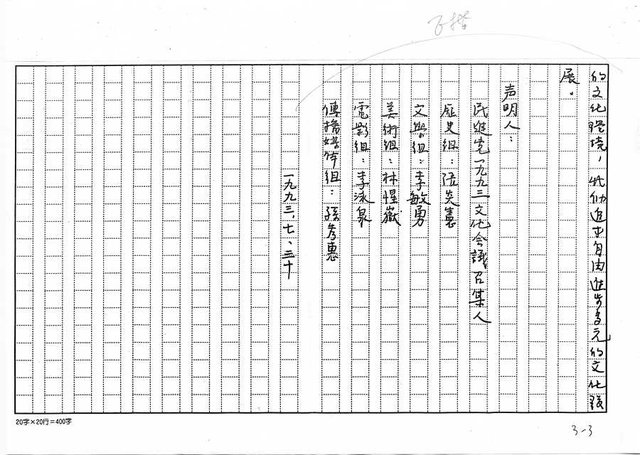 主要名稱：捧起台灣的泥土─民進黨1993文化會議（影本）圖檔，第6張，共6張