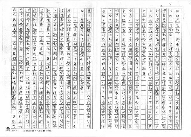 主要名稱：台灣文學定位的過去與未來（影本）圖檔，第2張，共26張