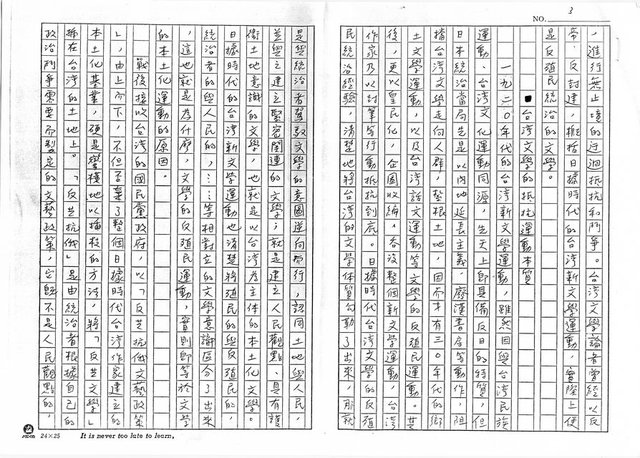 主要名稱：台灣文學定位的過去與未來（影本）圖檔，第3張，共26張