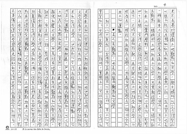 主要名稱：台灣文學定位的過去與未來（影本）圖檔，第4張，共26張