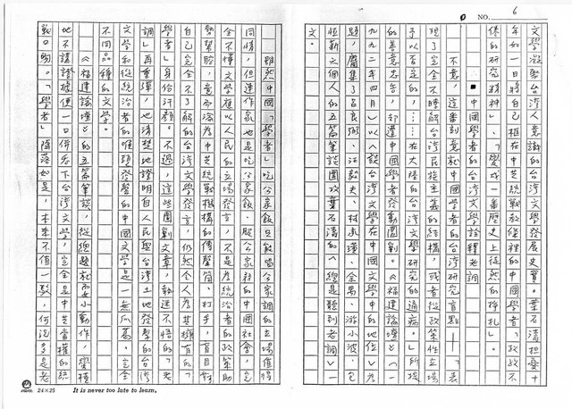 主要名稱：台灣文學定位的過去與未來（影本）圖檔，第6張，共26張