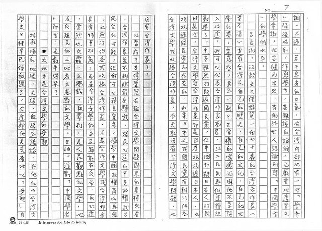 主要名稱：台灣文學定位的過去與未來（影本）圖檔，第7張，共26張