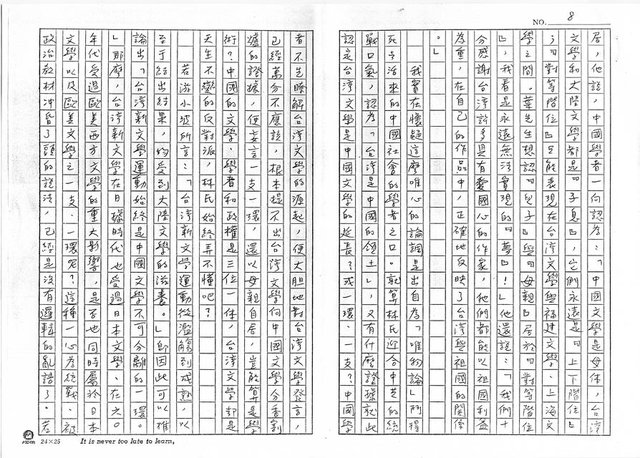 主要名稱：台灣文學定位的過去與未來（影本）圖檔，第8張，共26張