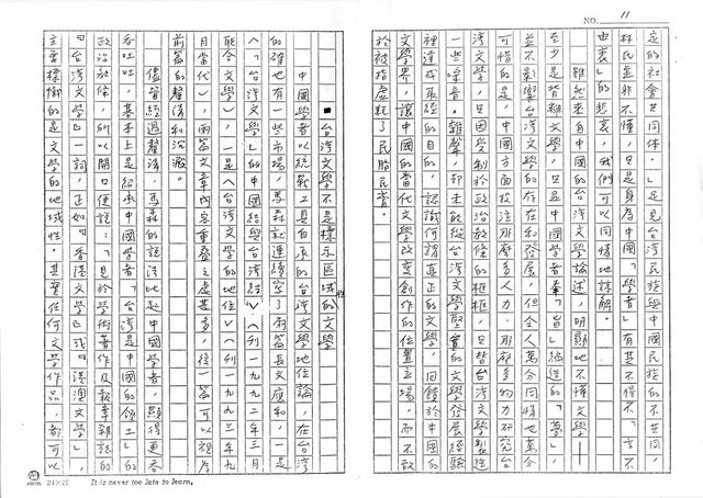 主要名稱：台灣文學定位的過去與未來（影本）圖檔，第11張，共26張