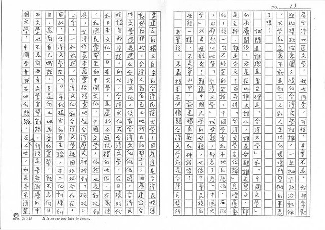 主要名稱：台灣文學定位的過去與未來（影本）圖檔，第13張，共26張