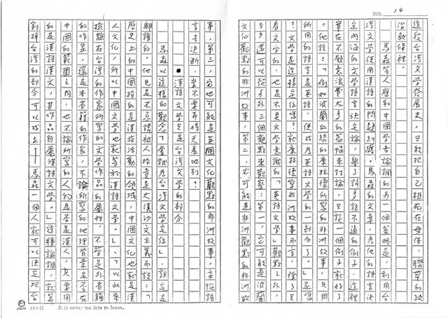 主要名稱：台灣文學定位的過去與未來（影本）圖檔，第14張，共26張