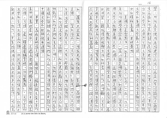 主要名稱：台灣文學定位的過去與未來（影本）圖檔，第16張，共26張