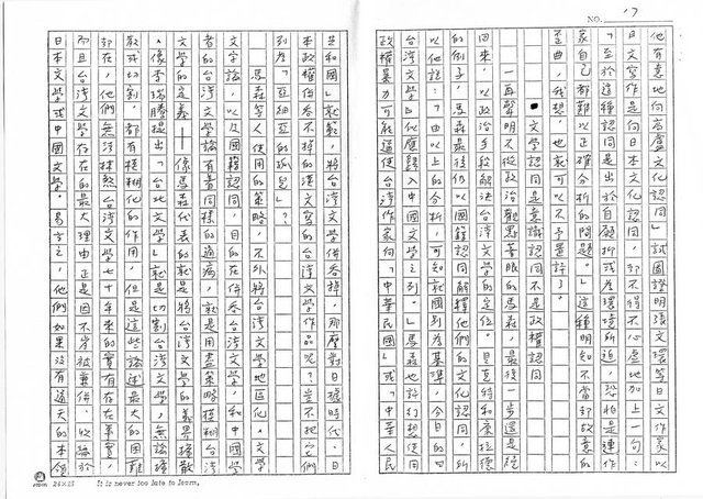 主要名稱：台灣文學定位的過去與未來（影本）圖檔，第17張，共26張