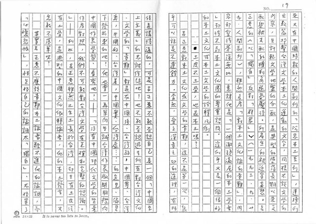 主要名稱：台灣文學定位的過去與未來（影本）圖檔，第19張，共26張