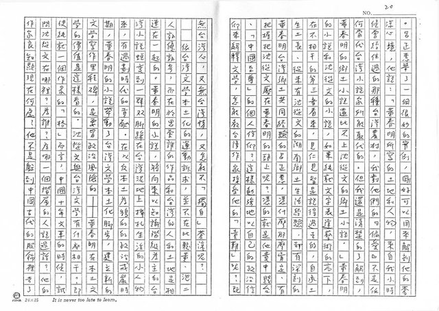 主要名稱：台灣文學定位的過去與未來（影本）圖檔，第20張，共26張