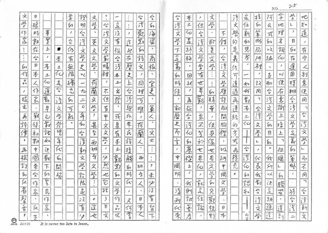 主要名稱：台灣文學定位的過去與未來（影本）圖檔，第25張，共26張